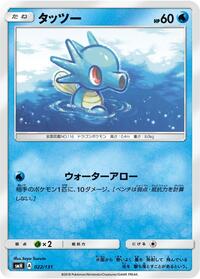 Horsea #022/131