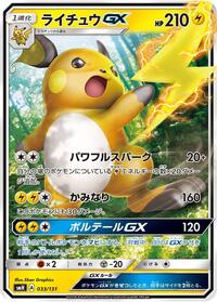 Raichu GX #033/131