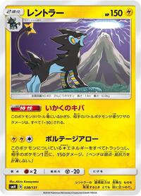Luxray #038/131