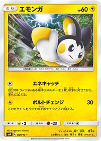 Emolga #039/131