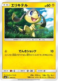 Helioptile #040/131