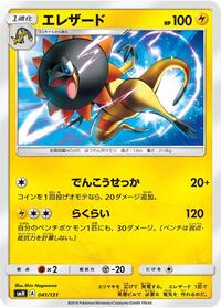 Heliolisk #041/131