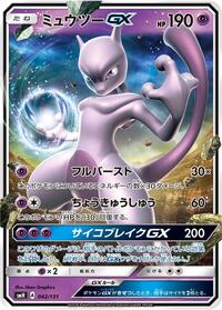 Mewtwo GX #042/131