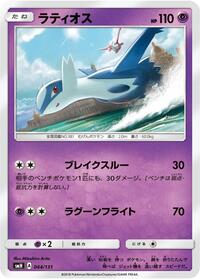 Latios #044/131
