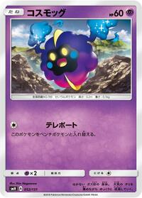 Cosmog #052/131