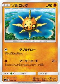 Solrock #056/131