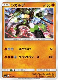 Zygarde #059/131