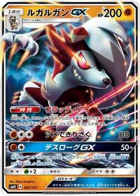 Lycanroc GX #061/131