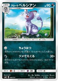 Alolan Persian #066/131