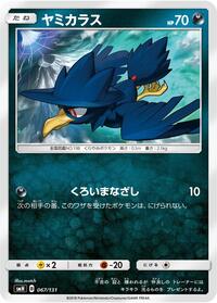Murkrow #067/131