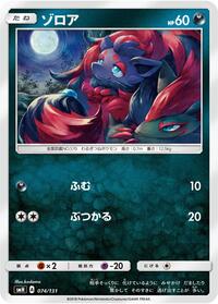 Zorua #074/131
