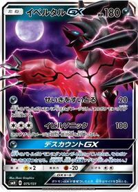 Yveltal GX #075/131