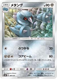 Metang #081/131
