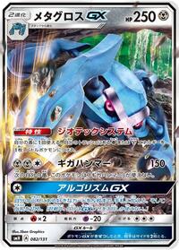 Metagross GX #082/131