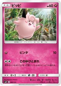 Clefairy #085/131