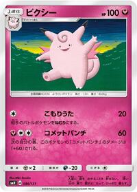 Clefable #086/131