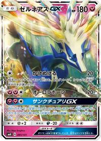Xerneas GX #091/131