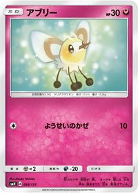 Cutiefly #093/131