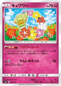 Comfey #094/131