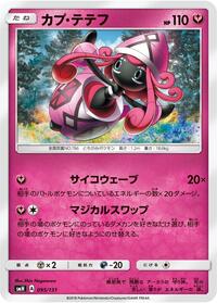 Tapu Lele #095/131