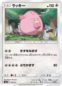 Chansey #097/131
