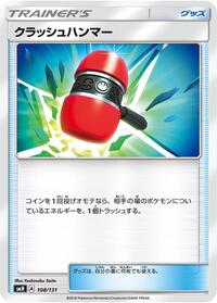 Crushing Hammer #108/131