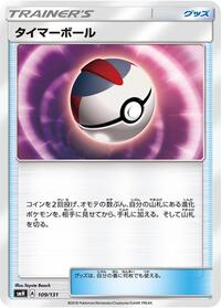 Timer Ball #109/131