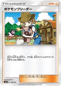 Pokemon Breeder #124/131