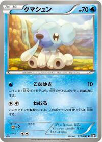 Cubchoo #017/053