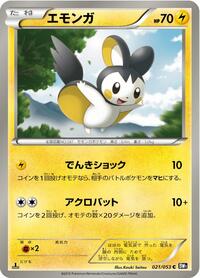 Emolga #021/053