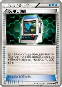 Pokemon Communication #050/053