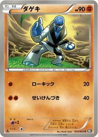 Sawk #033/053