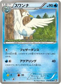 Swanna #016/053