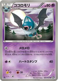 Swoobat #025/053