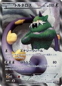 Tornadus - 054/053 #054/053