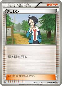 Cheren #053/053