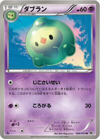 Duosion #026/053