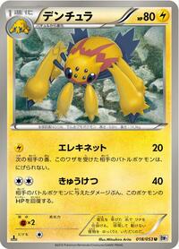 Galvantula #018/053