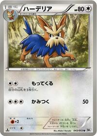Herdier #043/053