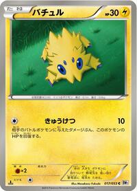 Joltik #017/053