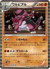 Krookodile #033/053
