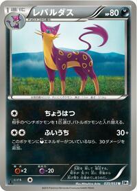 Liepard #035/053