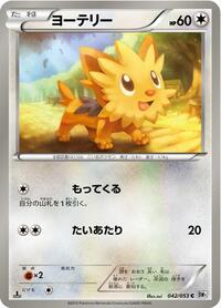 Lillipup #042/053