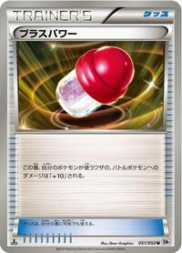 PlusPower #051/053