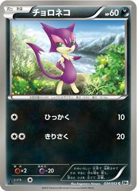 Purrloin #034/053