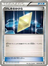 Revive #048/053