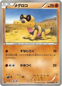 Sandile #031/053