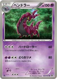 Scolipede #023/053