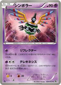 Sigilyph #024/053