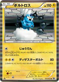 Thundurus - 019/053 #019/053